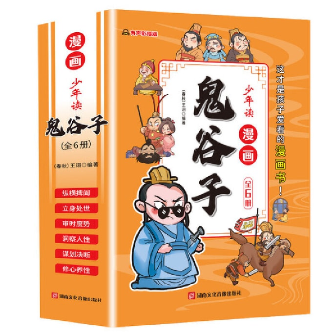 [중국에서 온 다이렉트 메일] I READING 사랑독서, 청소년 독서 만화 구이구지 어린이판 (총 6권)