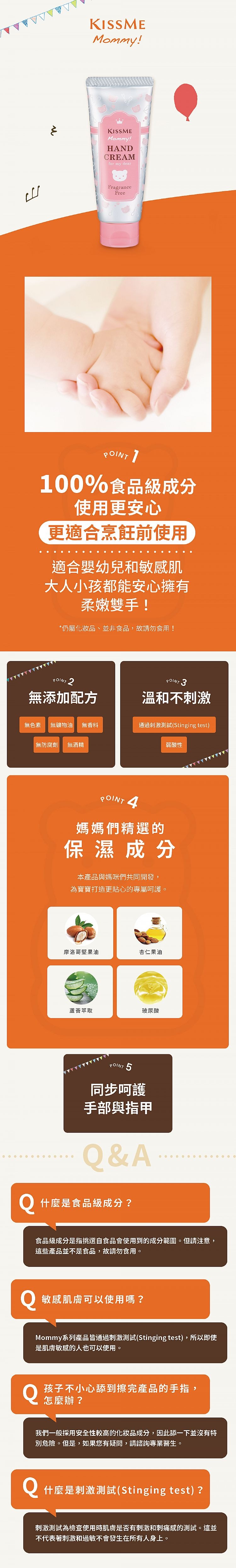 日本 ISEHAN伊势半 伊势半 伊势半 伊势半 KISS ME MOMMY 亲子护手霜 无香 60g