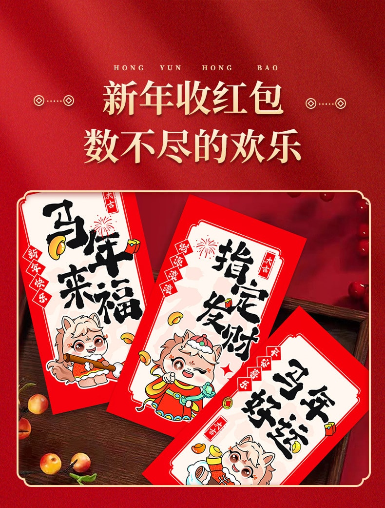 安康優品 新款春節馬年紅包 6/包 個性創意新年壓歲包【年貨必備】