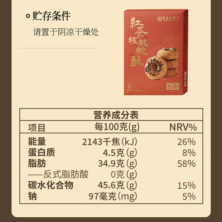 【中国直送】アメリカ＆台湾産紅茶クルミショートブレッド、福建茶＆武夷紅茶スナック、台湾厦門特産ナッツショートブレッド、ギフトセット、110g 4