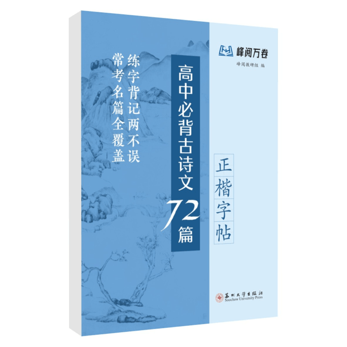 【中国からのダイレクトメール】高校で暗記すべき古詩と作文72篇・ブロックケースコピーブック