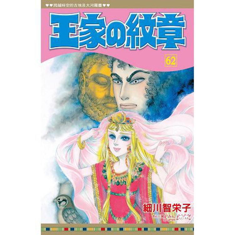 高価値 王家の紋章 青年漫画