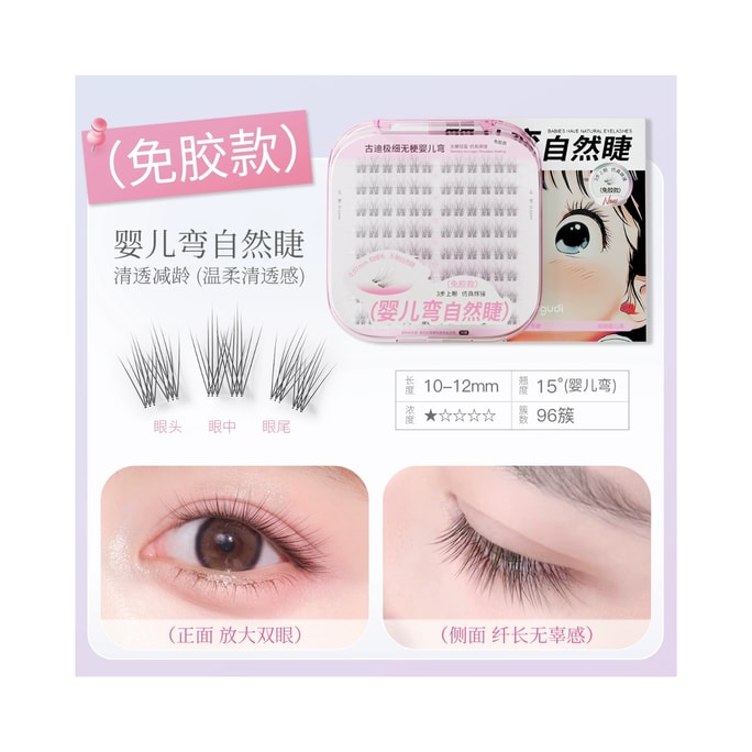 Eyelash extensions without stems, glue-free style [Natural Baby Lashes], 96 clusters, natural and realistic look, suitable for bare-faced wear - 1 box