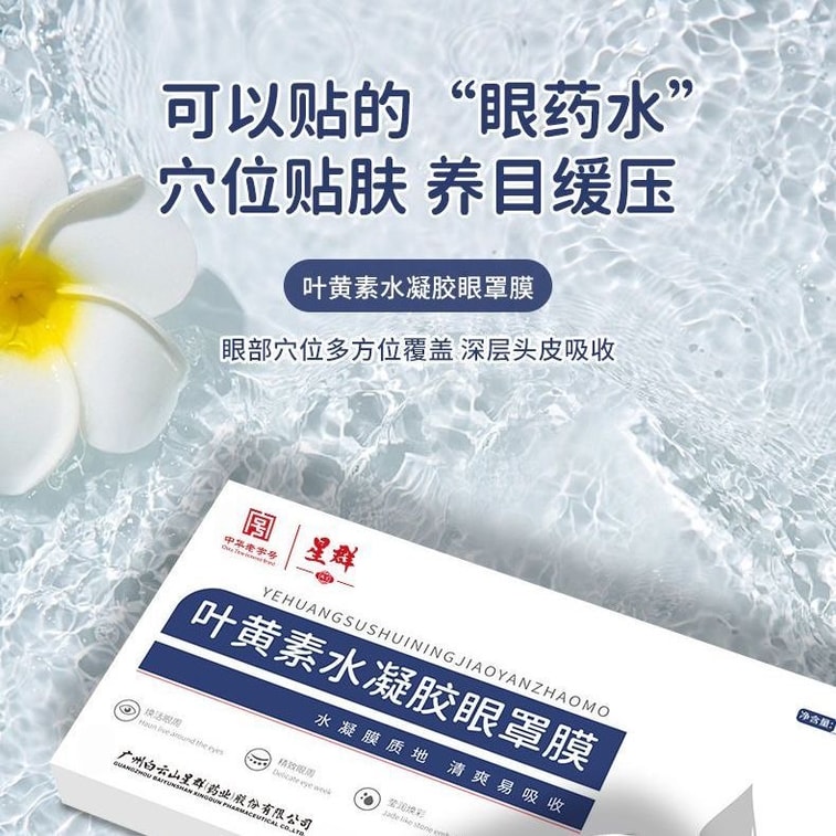 Lutein Hydrogel Eye Mask Cold Compress Eye Patch Disposable Eye Mask Protect Eyesight Relieve Eye Fatigue Save Eyes from Overuse Hydrogel Texture Light Refreshing 8g*6pcs 5