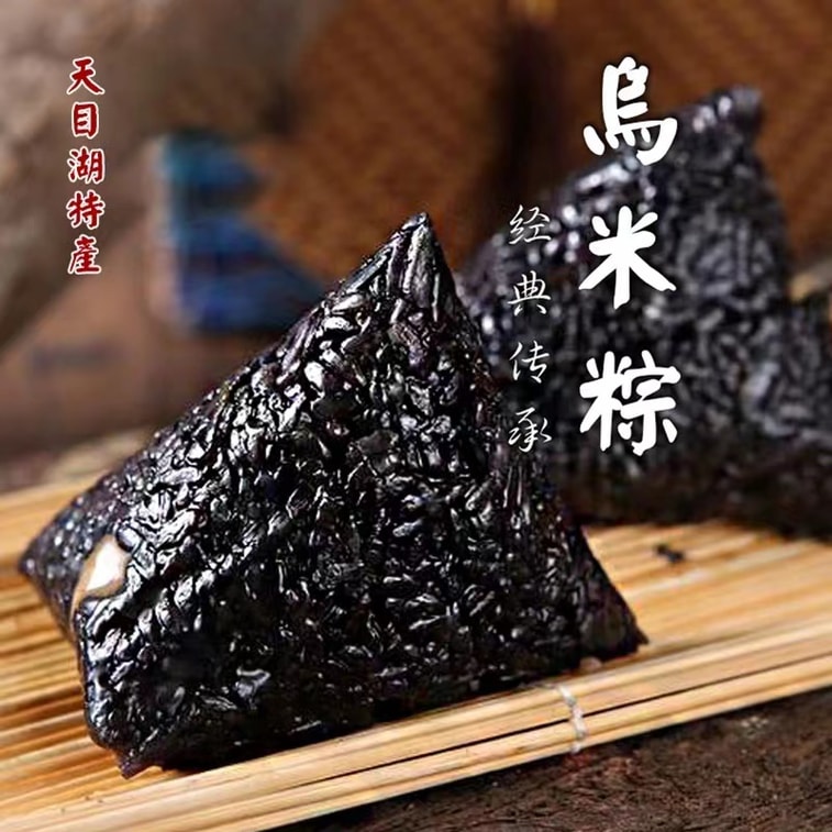 Black Rice Red  Bean Jujube Rice Dumpling Zong Zi 200g 3