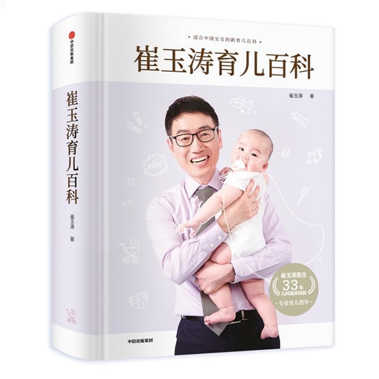 崔玉涛育儿百科 崔玉涛医生为0-6岁宝宝提供系统的科学育儿方案 中国直邮】I READING爱阅读崔玉涛育儿百科- 亚米