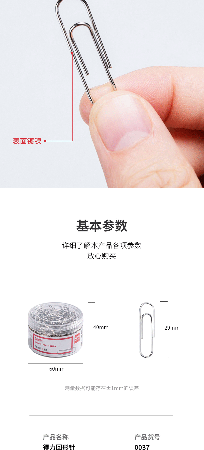 得力 迴紋針 200/盒