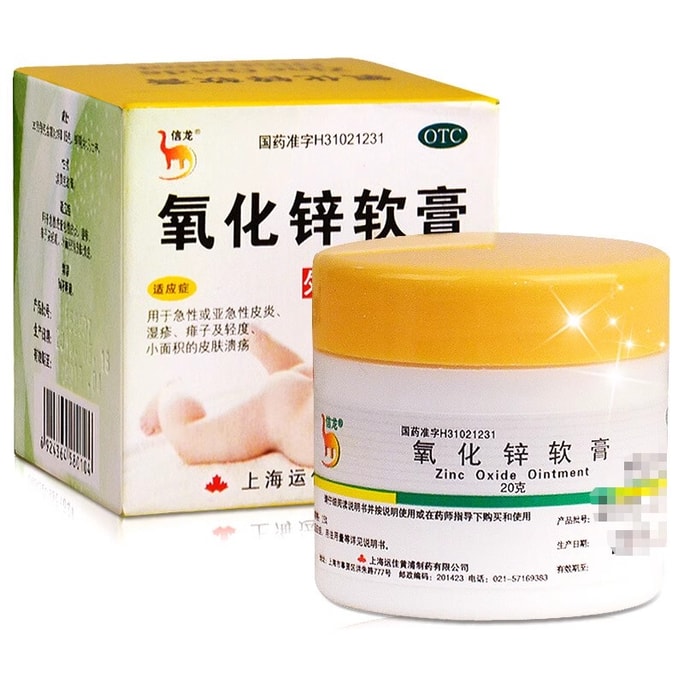 【중국 직송】 Xinlong 아연산화 연고 아기 엉덩이 붉은 반점, 습진, 가려움증, 피부염 연고 20g/박스
