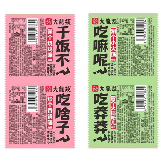 【中国直邮】大龙燚一人份火锅底料冒菜小块装麻辣味50g*4袋装