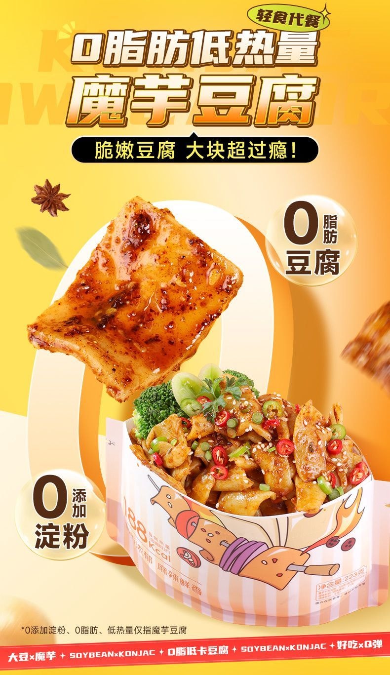 清宜 魔芋速食豆腐千页豆腐轻食代餐223g*1袋