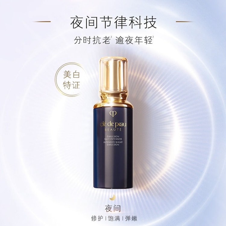 clé de peau 新品未開封⭐︎夜用乳液 精萃光采修護精華霜（替換） 50g <乳液（夜用）> | JAPAN DUTY
