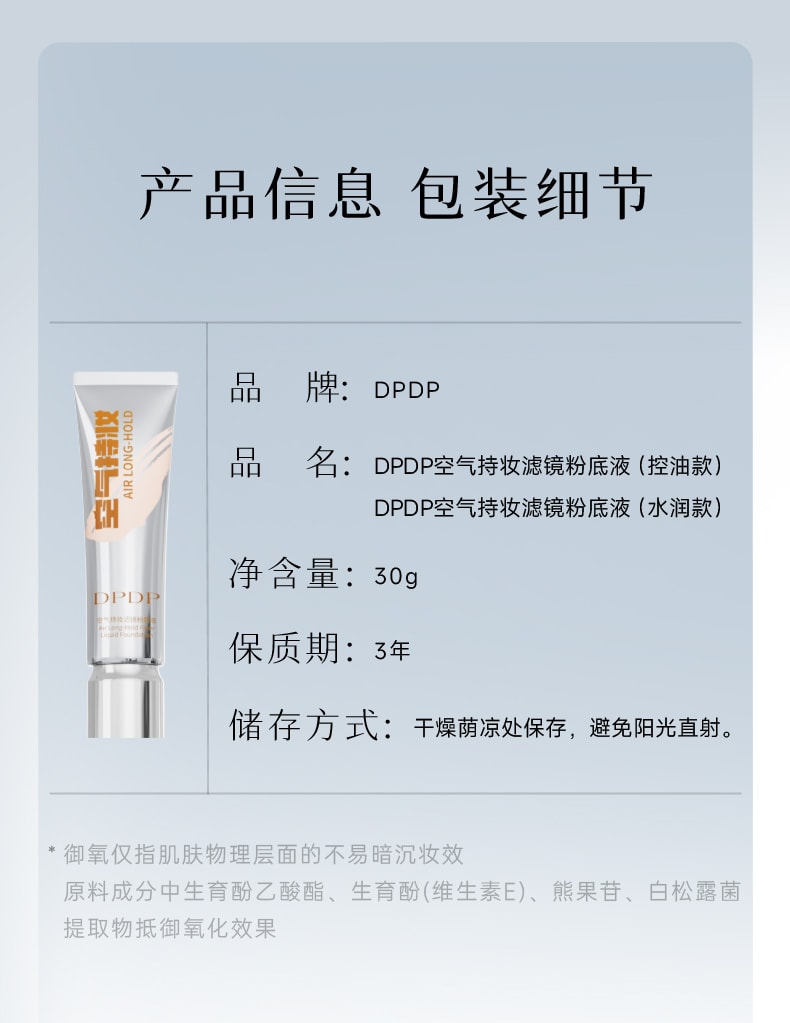 【中国直邮】 DPDP 持妆粉底液 持久不脱妆养肤混干皮油皮自然遮瑕正品 水润暖肤色 30g/支