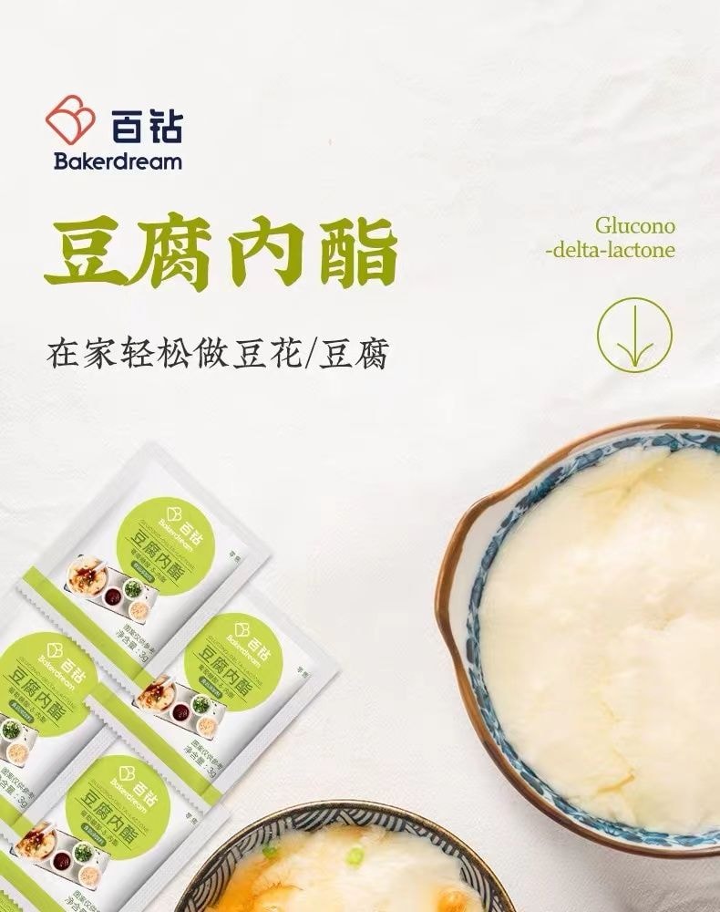 百钻 豆腐内脂粉【90g】3g*30袋 腐凝固剂 豆腐豆花原料 食用凝固 葡萄糖酸内酯&nbsp; 在家怎么做嫩豆腐 嫩豆腐 脑花原料 家用自制豆腐 点豆腐卤水替代 豆花凝固剂 非石膏非盐卤【家庭自制豆制品】