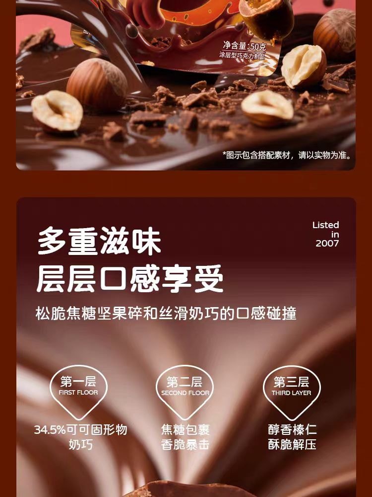 使用坚果 中国直邮】 金帝巧克力豆榛仁脆心怀旧童年网红休闲零食熬夜抗饿必备50g