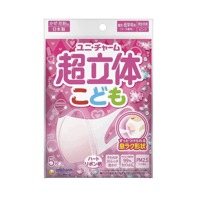 【日本直邮】UNICHARM尤妮佳 超立体防花粉儿童口罩 粉色5枚入 新旧包装随机发