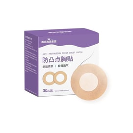 【中国直邮】 海氏海诺 防凸点走光胸贴轻薄舒适透气柔软隐形无痕肤色胸部胸贴  1盒装30片