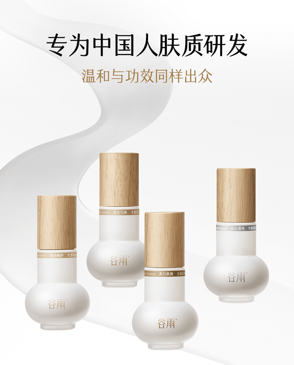 穀雨 【性價比夯爆-美白囤裝2瓶】實驗室淨白瓶【淡斑專研】【28天精準淡斑】 光蘊淡斑煥白精華液【細胞ATP科技】 美白精華 修護保濕【娜扎代言】25ml/瓶