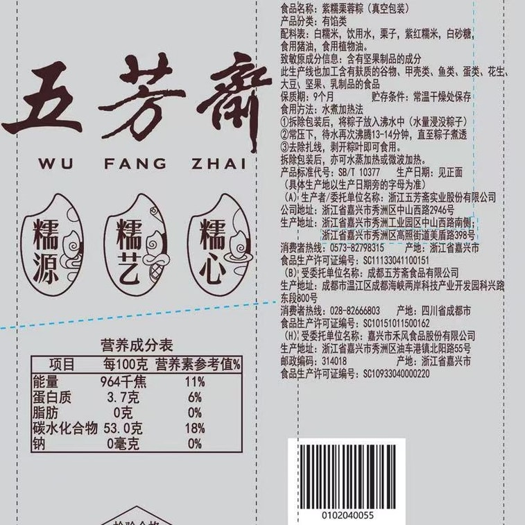 Jiaxing Specialty [Purple Glutinous Rice and Chestnut Paste Zongzi] Soft and Delicious, Vacuum Packed (Instant Breakfast Sweet Vegetarian Zongzi) 200g*1 Bag (Contains 2 Pieces) 4