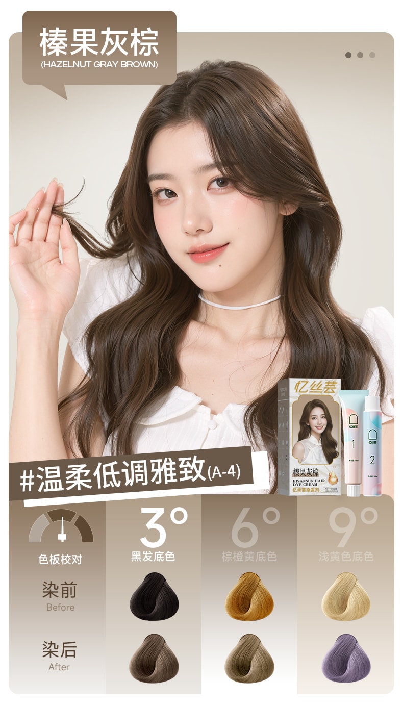 忆丝芸 【适用于齐胸长发】植物染发剂A-4榛果灰棕400ml*1盒(100ml+100ml)*2