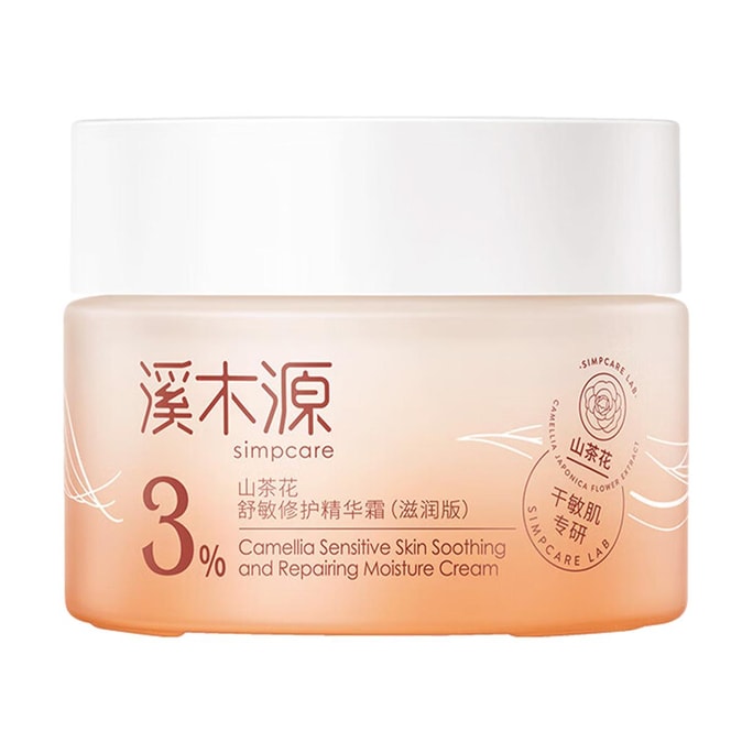 Camellia Sensitive Skin Soothing and Repairing Soft Cream, Lightweight, 1.76 oz. - for Sensitive Skin·Heat-Resistant