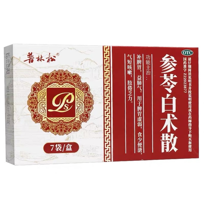 【中国直邮】 普林松  参苓白术散丸健脾胃去湿气祛湿排毒排体内湿寒湿气重  6g*7袋