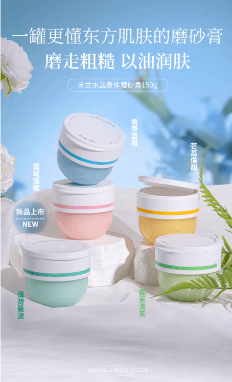 未兰 果酸水晶磨砂膏 芒荔偷甜 150g