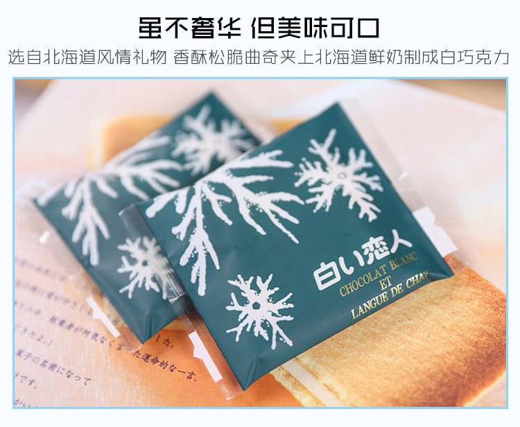  日本 石屋製菓 北海道特產 白色戀人 白巧克力夾心餅乾12枚入/盒