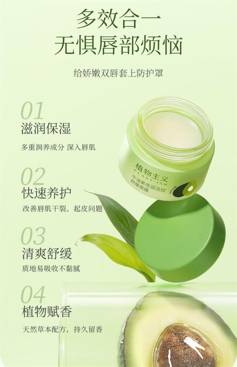 【中国直邮】 植物主义 准孕妇唇膜专用淡纹舒缓补水保湿去起皮润唇膏 13g