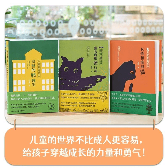 Three volumes of children's psychological growth picture books and novels by Fang Gang《