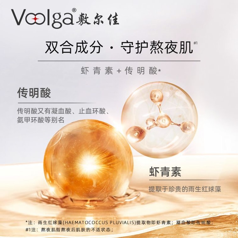 敷尔佳 虾青素传明酸修护贴 美白提亮淡化痘印 灯泡膜 2片装 【明星同款】 3