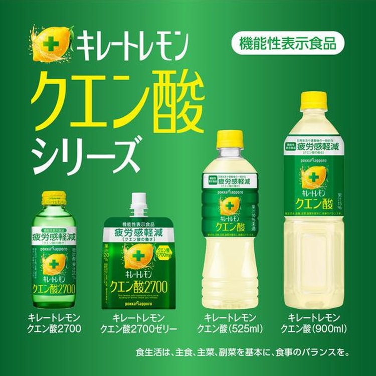日本直邮】 日本POKKA SAPPORO 柠檬酸2700果冻功能性果冻饮品