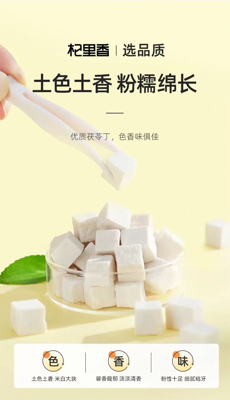 杞里香 优选老树茯苓 优选头部30% 手工去皮 去糙取芯 土色土香 粉嫩绵长 250g