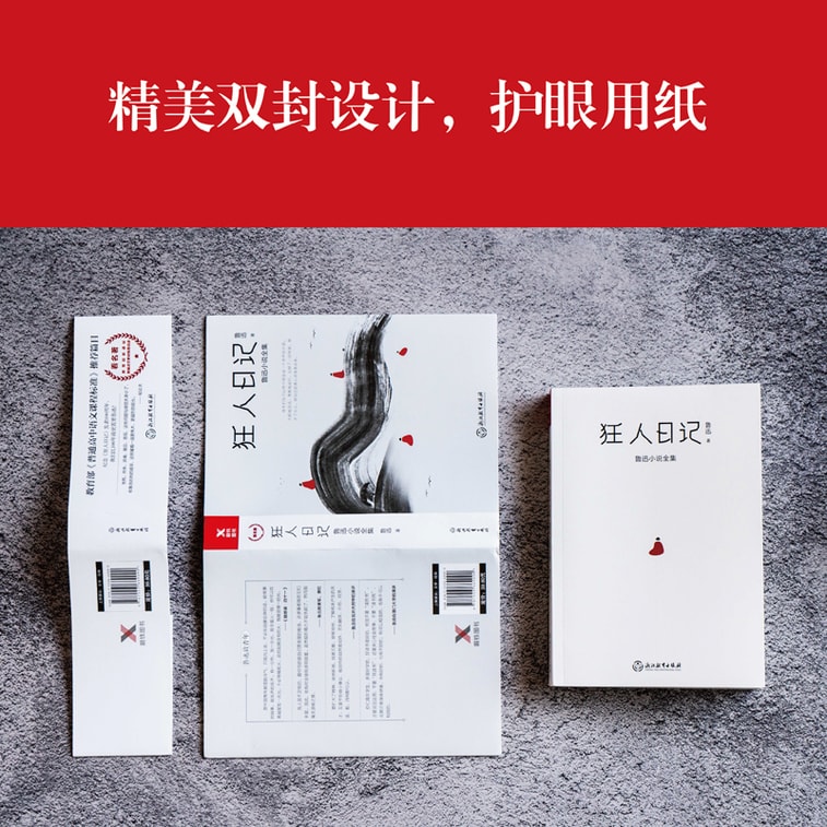 文学名家名著:狂人日记:鲁迅小说全集【磨铁看名著】 5