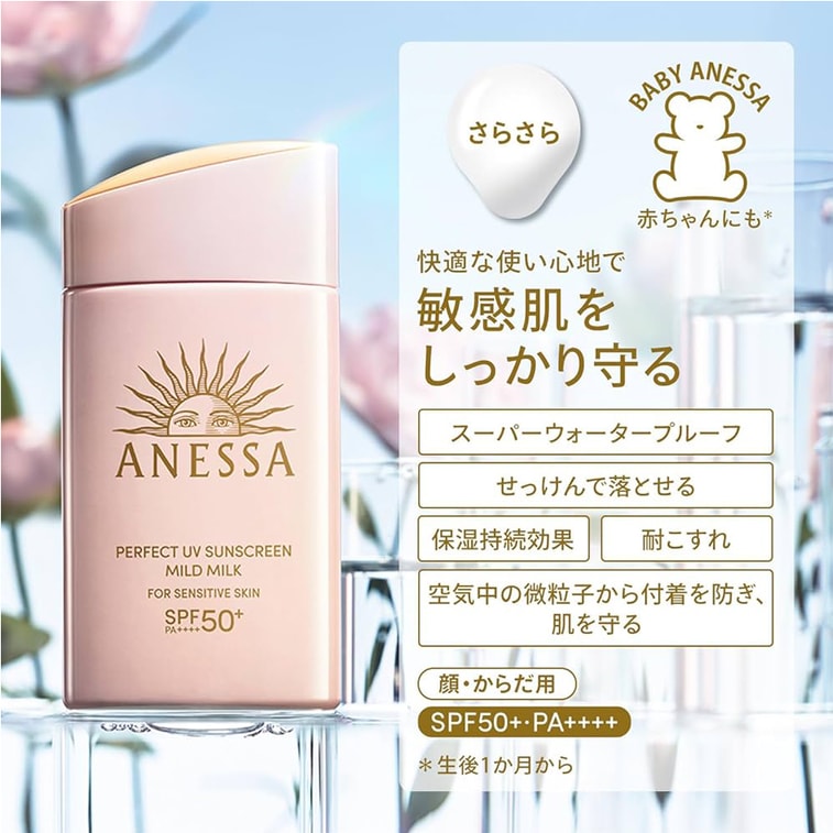 資生堂 アネッサ 日焼け止め SPF50+ 60ml（ピンクゴールドボトル）敏感肌用（お子様にも） - 日本 5
