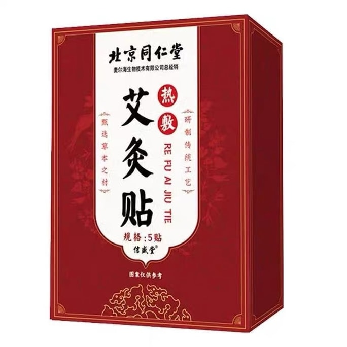 【中國直郵】 北京同仁堂 熱敷艾灸貼 艾草發熱貼膏藥貼頸椎腰椎膝蓋貼 5貼/盒