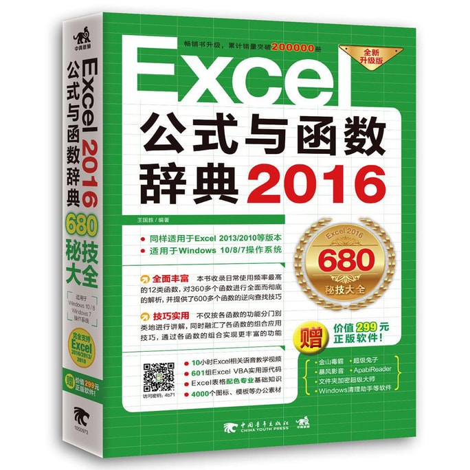 Excel 2016公式与函数辞典