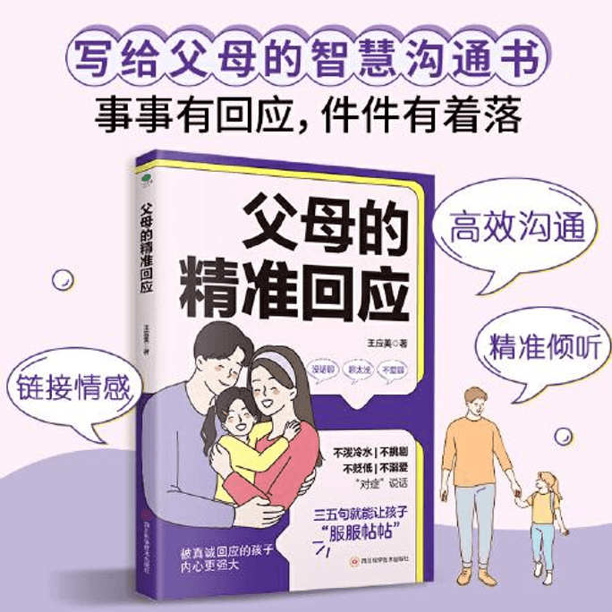 【中國直郵】父母的精準回應