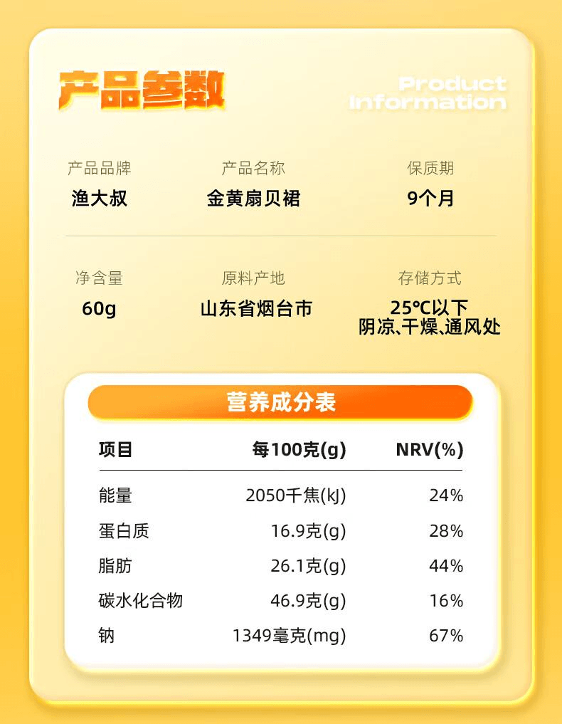 【中國直郵】 漁大叔 香酥扇貝裙邊海味零食60g*1袋