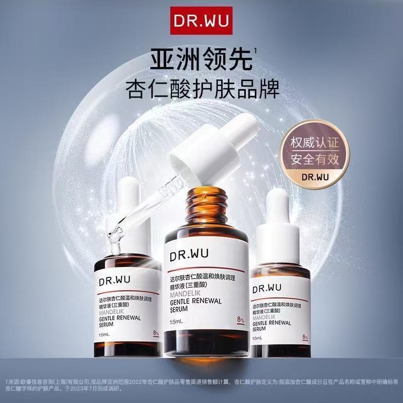 【中国直邮】 DR.WU 达尔肤 杏仁酸8%精华液三重酸 祛痘水杨酸去闭口去角质 皮光滑肌15ml