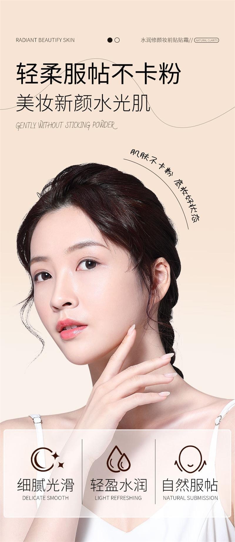 【中国直邮】 玫黛琳 妆前保湿贴贴霜 隐形毛孔不卡粉滋润自然清透服帖隔离面霜 30g/瓶