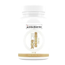 南京同仁堂 白芸豆咀嚼片 瘦身纤维压片果糖 酵素片 畅享大餐 阻断油脂糖分 减肥管理好身材 110片 77g【新老包装交替发货】