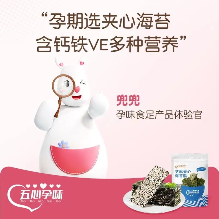 【中国直邮】 孕味食足 孕妇零食海苔即食芝麻夹心海苔脆海味紫菜孕妇儿童小零食  38g/袋*2 3