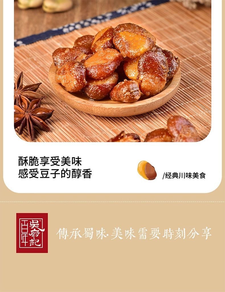 百年吳府記 【店慶大促】老醋蠶豆辣味 趙露思推薦同款休閒零食【內4包】約120克*1袋