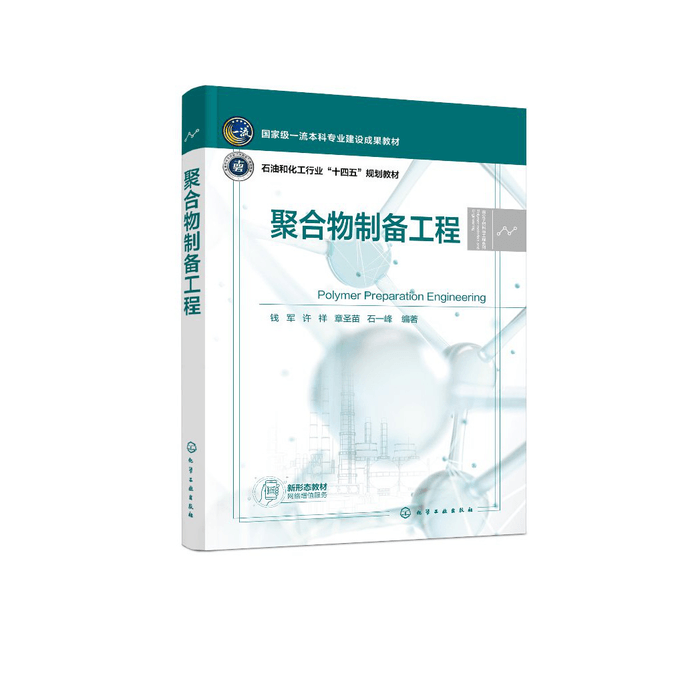 【中国からのダイレクトメール】ポリマー調製工学（Qian Jun）