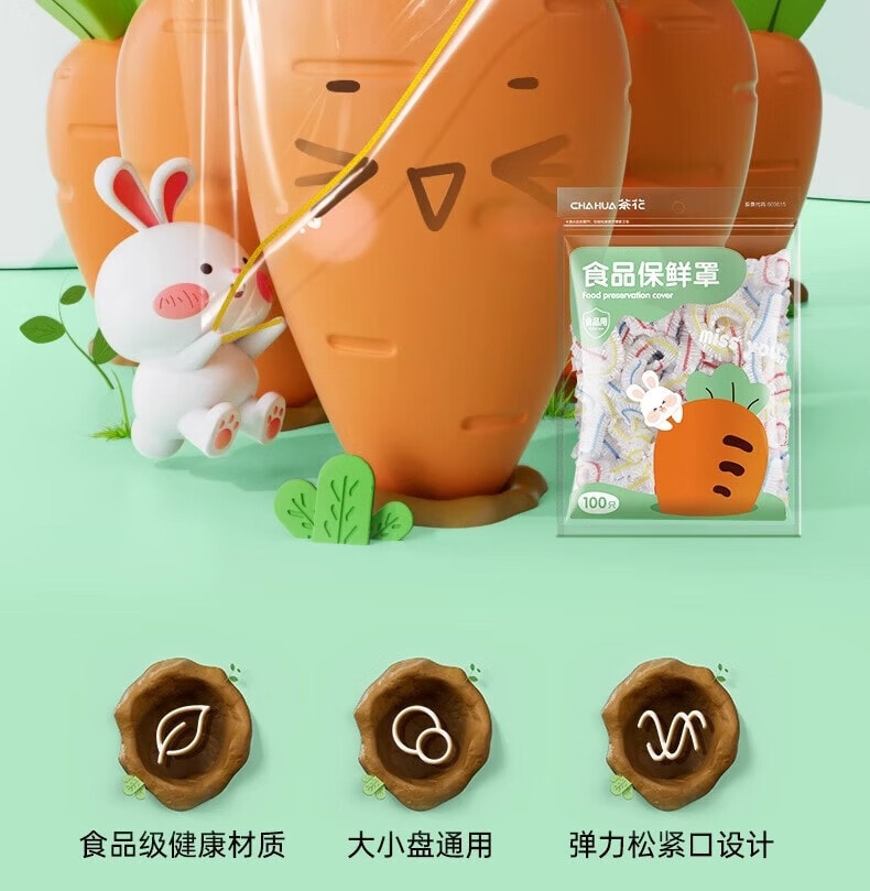 茶花 一次性加厚松紧保鲜罩 100只/袋冰箱保鲜袋 剩菜通用