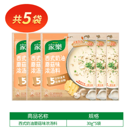 Jiale Soup Dumpling Seasoning Pack Creamy Mushroom Soup 30g*5 packs