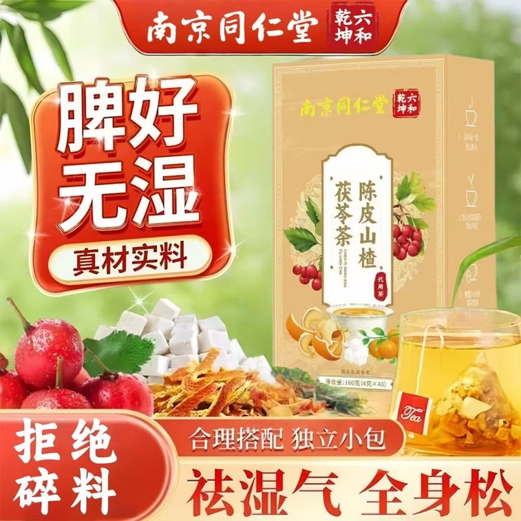 Chen Pi Hawthorn Poria Tea Strengthens the Spleen Stomach Dispels Dampness and Calms the Mind 160g 40pcs. 3