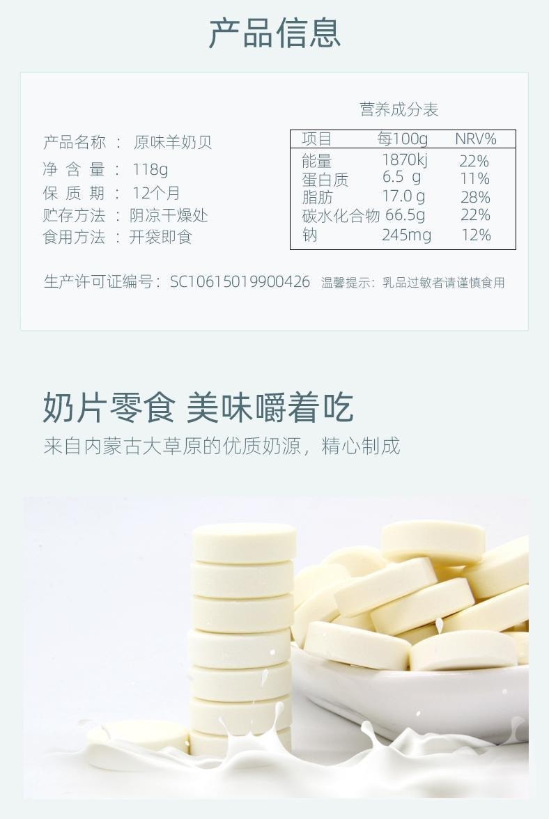 比然 内蒙古羊奶片羊奶贝儿童奶酥片包装118g/袋
