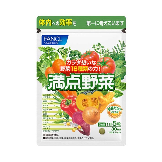 【日本直郵】 日本本土版 FANCL 滿點野菜 簡單即食營養蔬菜綜合蔬菜片 150粒 30日份