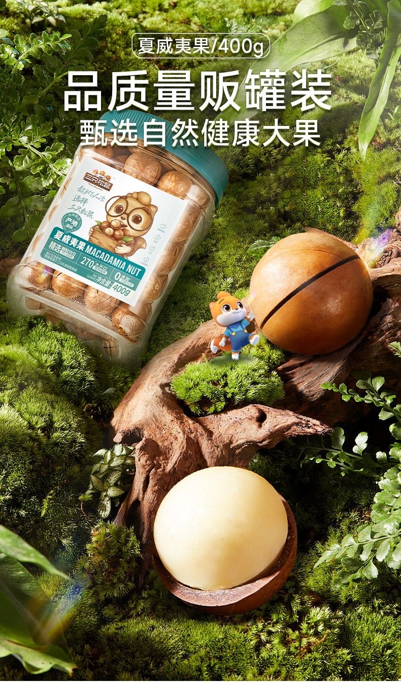 【中国直邮】 三只松鼠 罐装夏威夷果400g22-24mm直径特大坚果新年炒货奶油味休闲健康零食干果